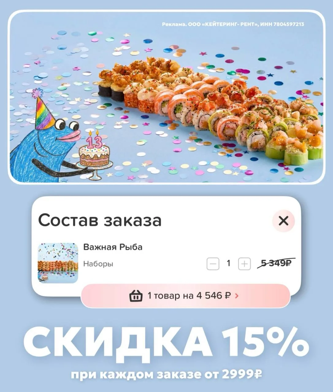 С ДНЁМ РОЖДЕНИЯ 🥳 Важной Рыбе исполнилось 13 лет!  ЗАКАЗЫВАЙТЕ (https://vipfish1.prfl.me/zolotoe_pro
