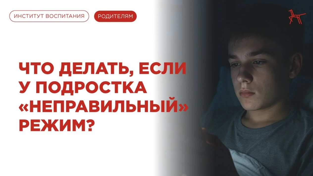 Подростковый возраст часто меняет привычный ритм жизни семьи. Поздние подъёмы на зимних каникулах, н