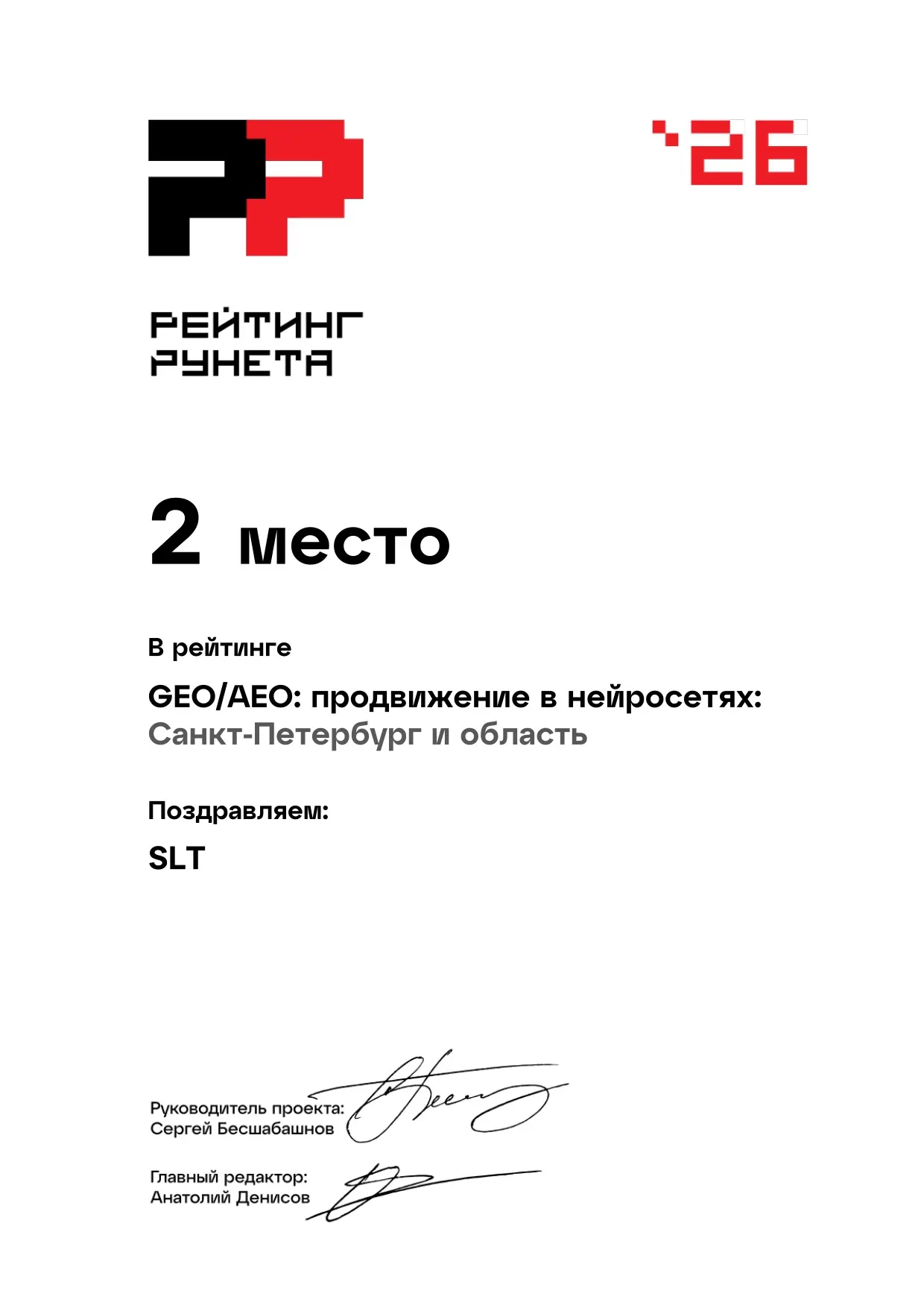 🏆 Рейтинг Рунета подвел итоги - и мы в топе!