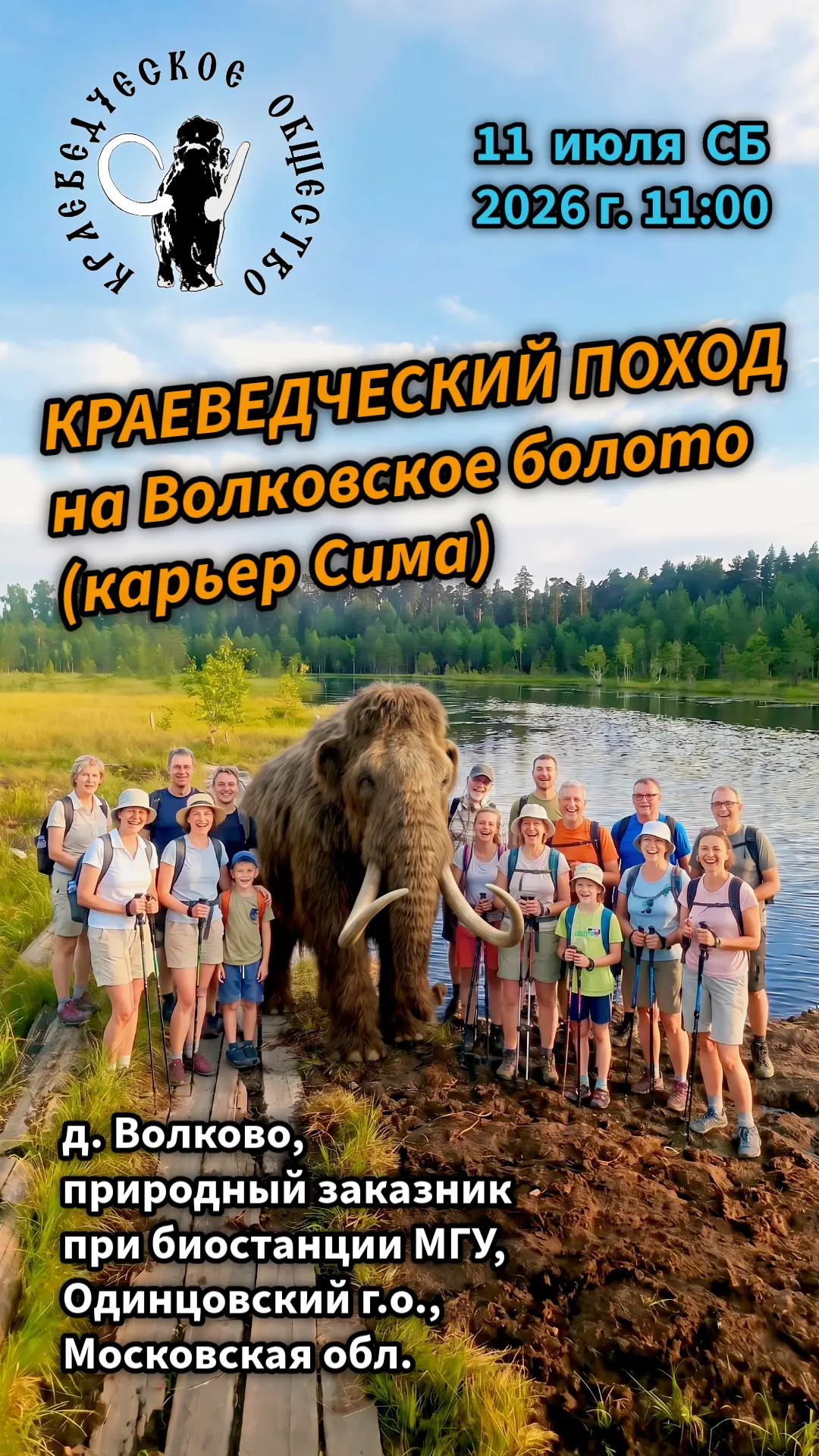 Надо идти! 👣🐾 Премьера❗ Краеведческий поход на Волковское болото (карьер Сима)