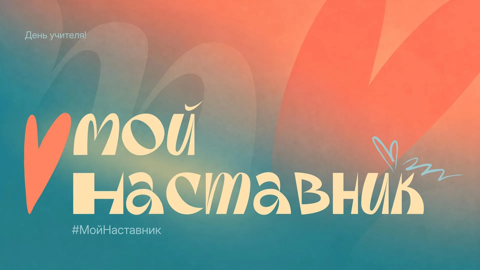 #МойНаставник: сотрудники Росрыболовства присоединились к масштабной всероссийской акци...