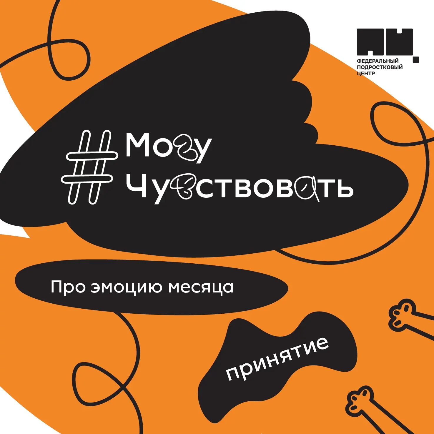 Сегодня в лагере прошла акция «Могу чувствовать» — она была посвящена тому, чтобы ребята научились з