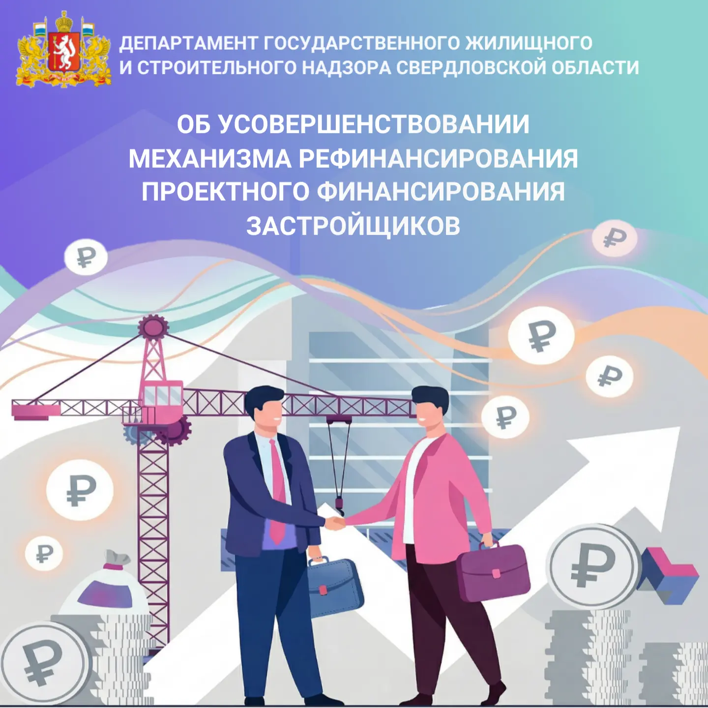 Правительство Российской Федерации планирует усовершенствовать механизм рефинансирования проектного 