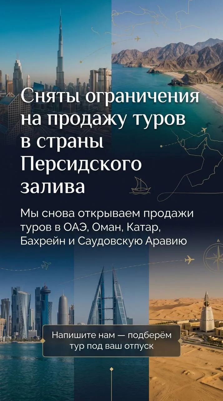 Утро началось с добрым хороших новостей
Продажа Туров в ОАЭ, Катар и др снова открыта 

Менеджер зде