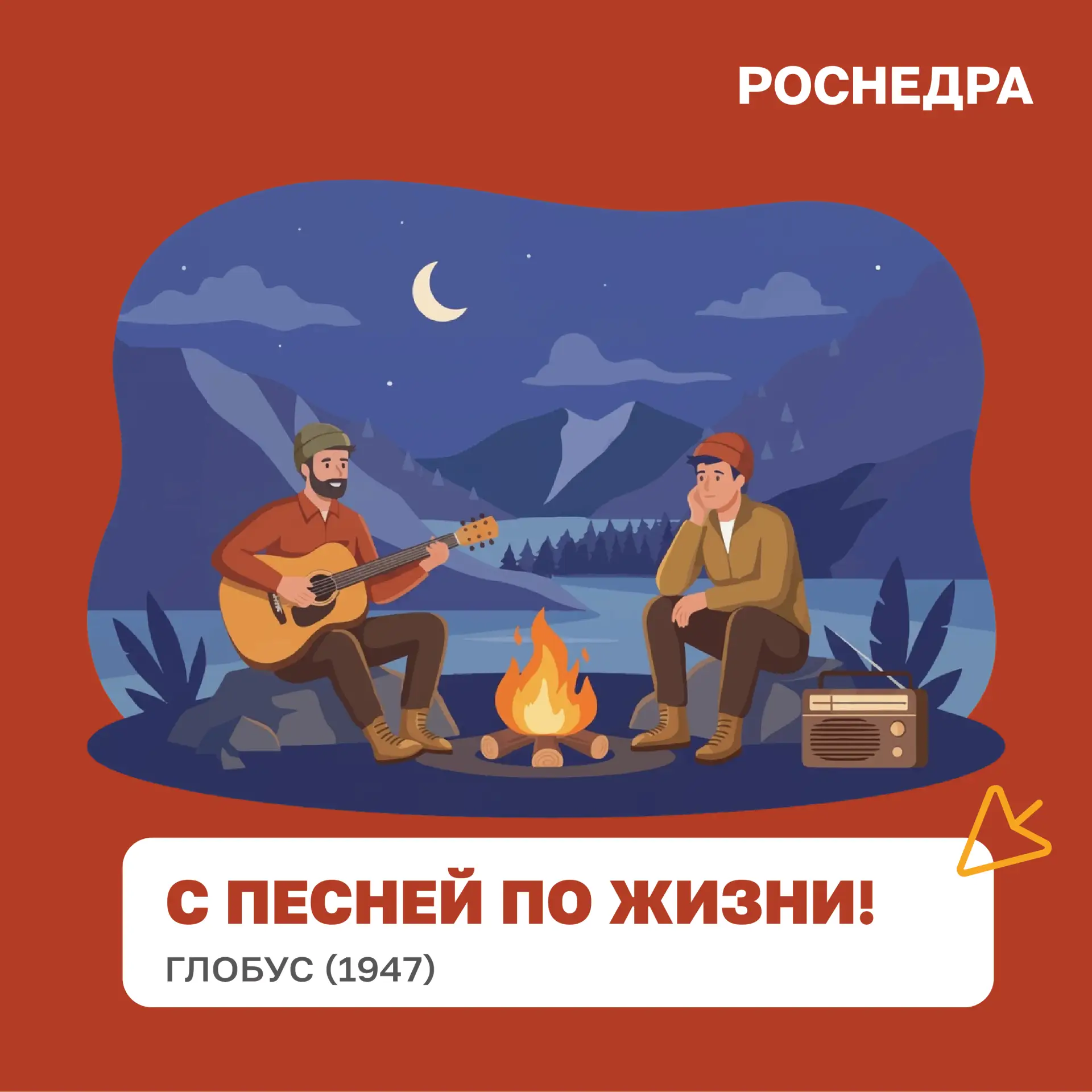 🗓️ Воскресенье — время для рубрики «С песней по жизни!»