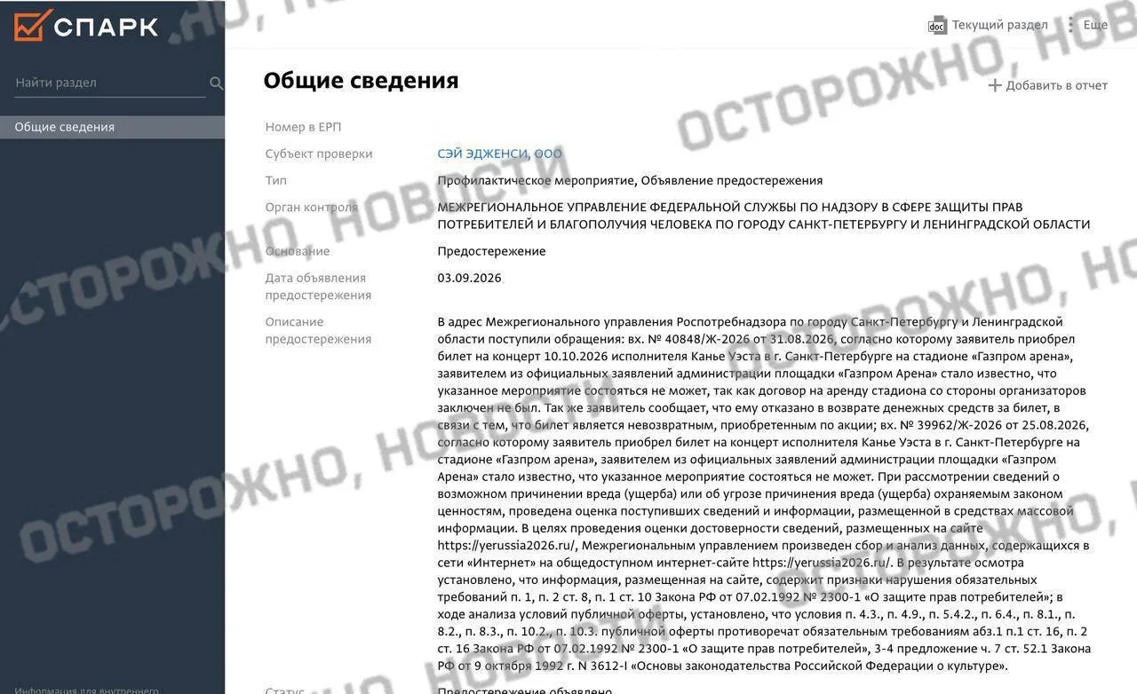 Роспотребнадзор предупредил организаторов концерта Канье Уэста