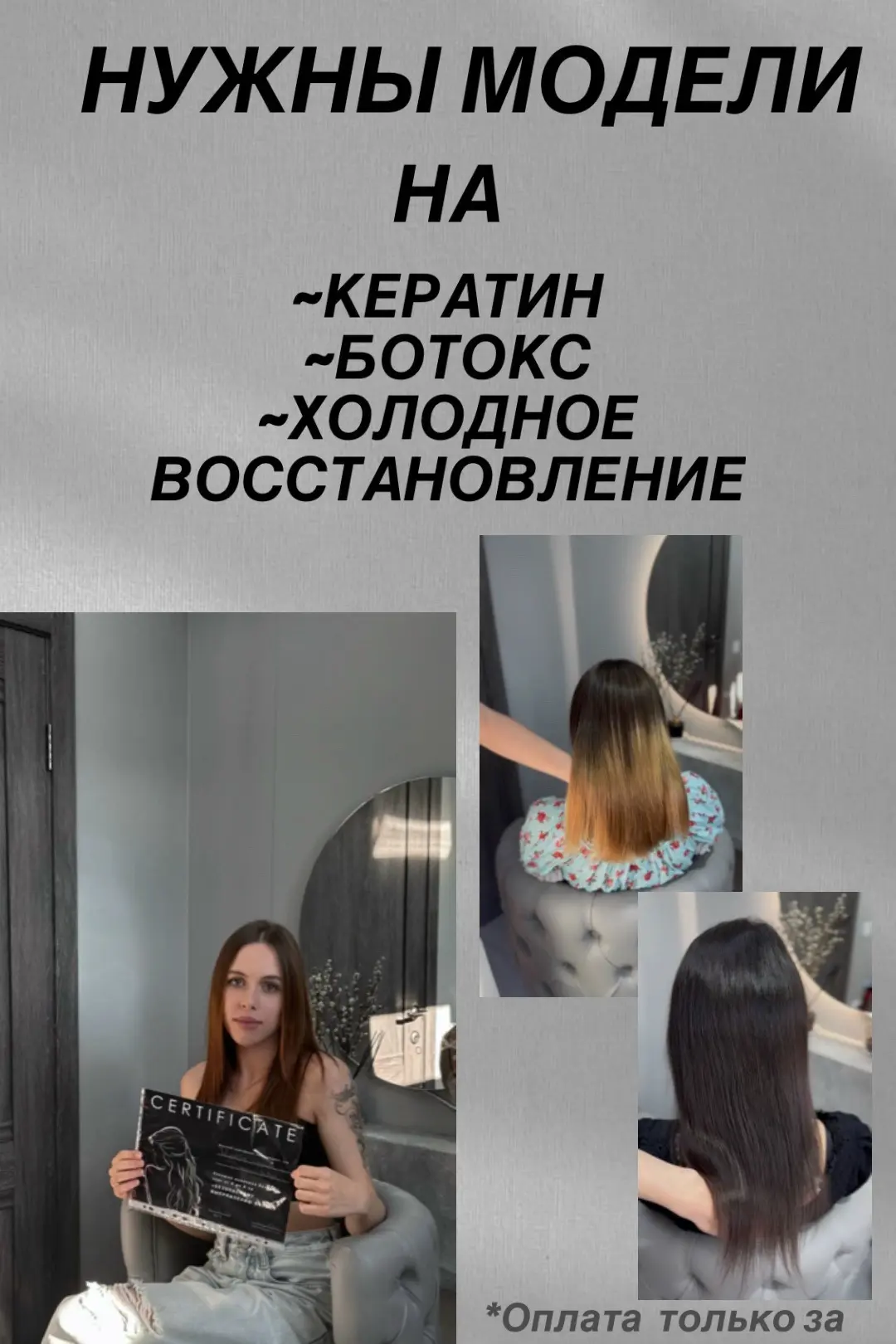 🤍Девочки, приглашаю вас на процедуры по реконструкции волос🤍