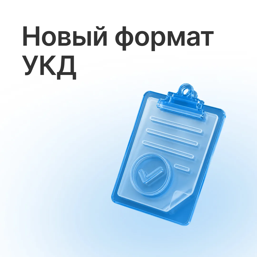 Новый формат УКД 5.02: приятные новости для бухгалтеров 🥰