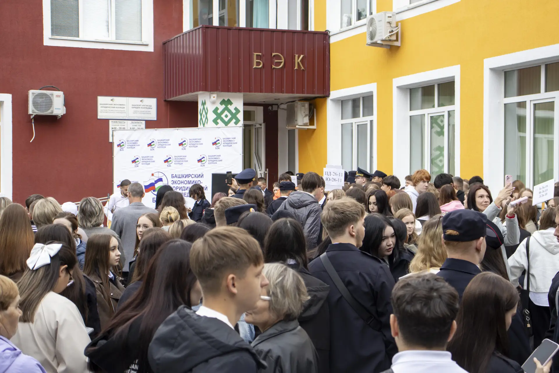⚡ 1 сентября 2026 года в Башкирском экономико-юридическом колледже по сложившейся тради...