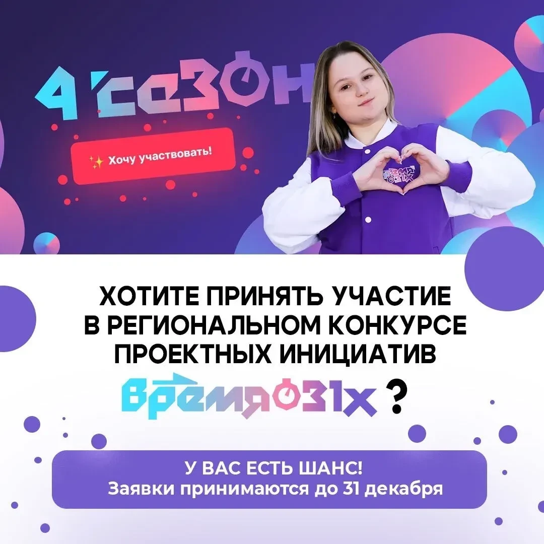 🔔 Белгородские школьники могут принять участие в региональном конкурсе проектных иници...