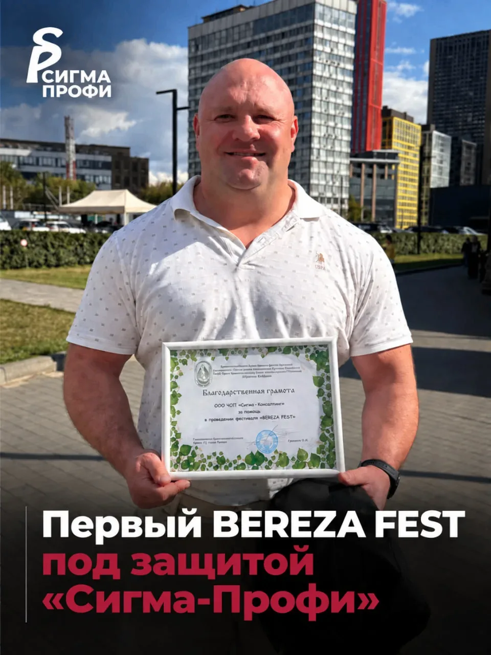 Сигма-Профи & Русская Берёза