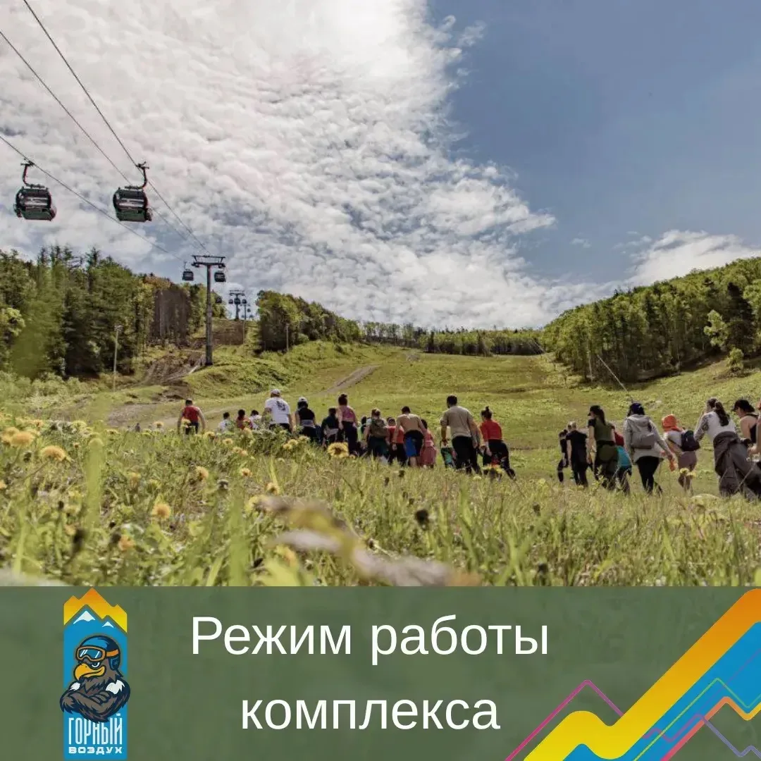 Доброе утро, уважаемые посетители!

Для вас сегодня планируются к открытию канатные дороги:

🚠 Запа