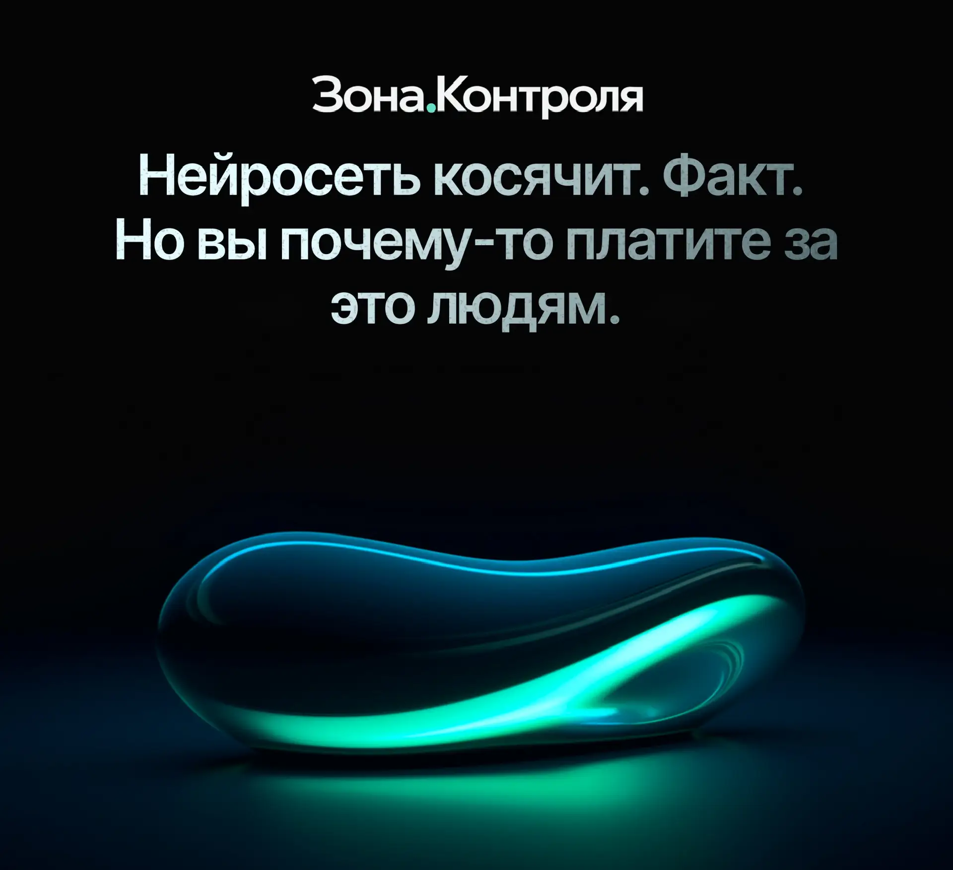 Нейросеть косячит. Факт. Но вы почему-то платите за это людям.