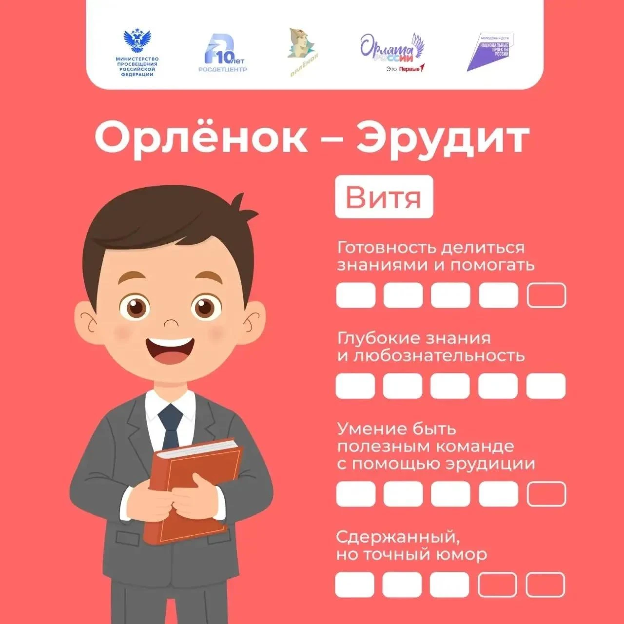 🌟 «Орлята России» — это вселенная героев!