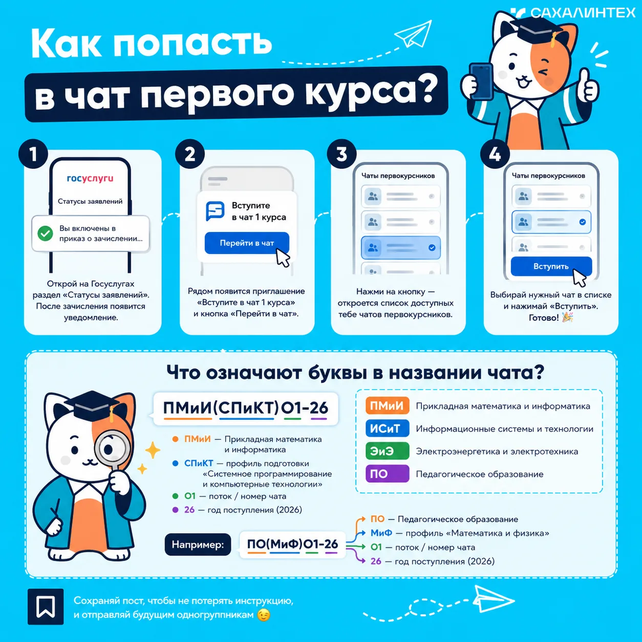 🎓 Как зачисленному студенту попасть в чат первого курса?