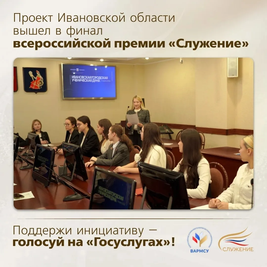 ✅ Поддержите проект нашего города, который вышел в финал всероссийской премии «Служение», учреждённо