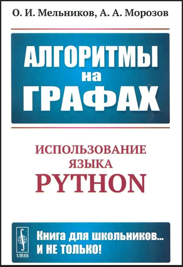 Алгоритмы на графах