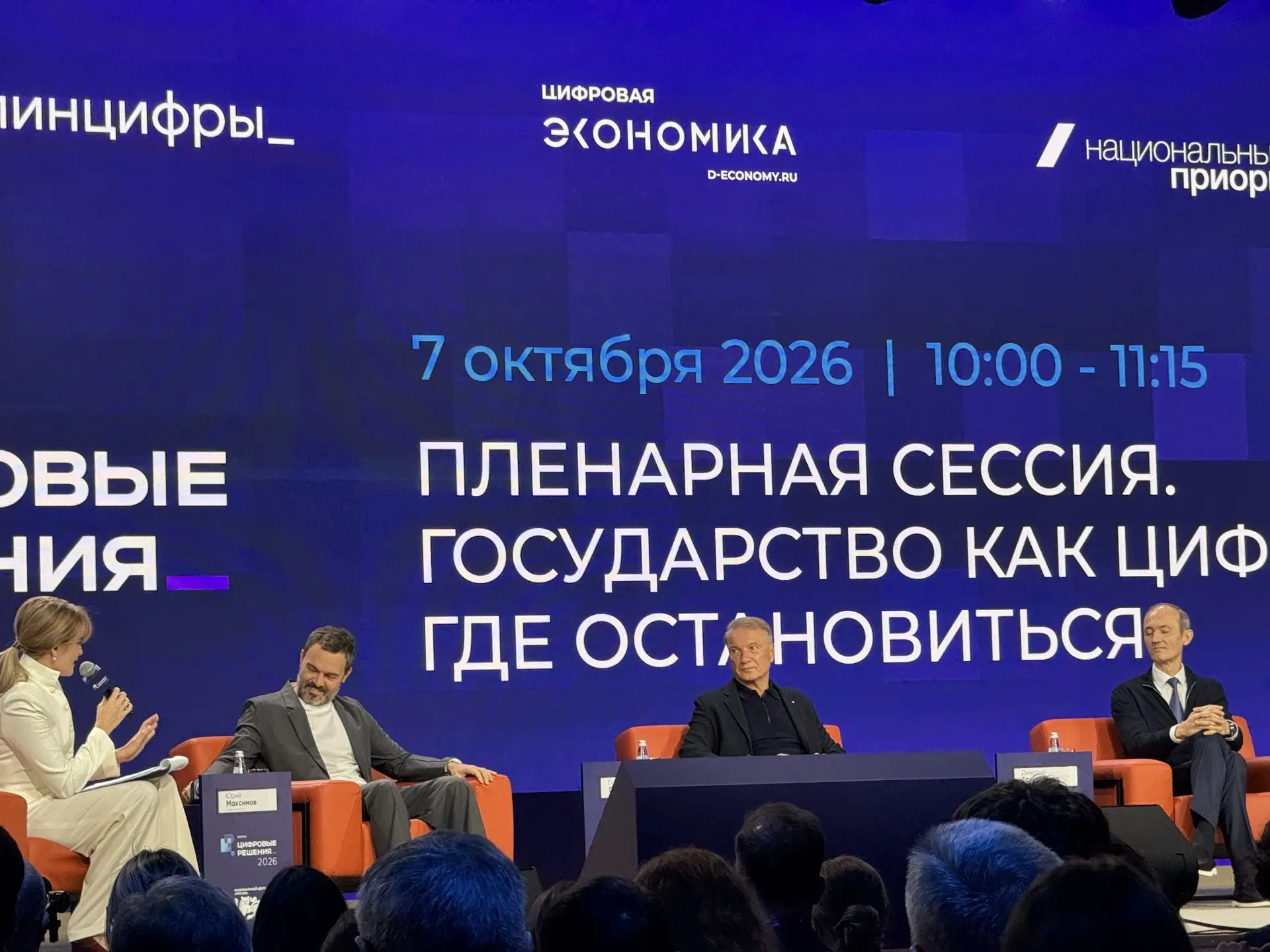 Уважаемые спикеры пленарки обсуждают кто круче - бизнес или государство. Круче в работе...
