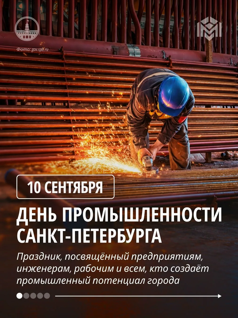 Сегодня отмечается День промышленности Санкт-Петербурга.