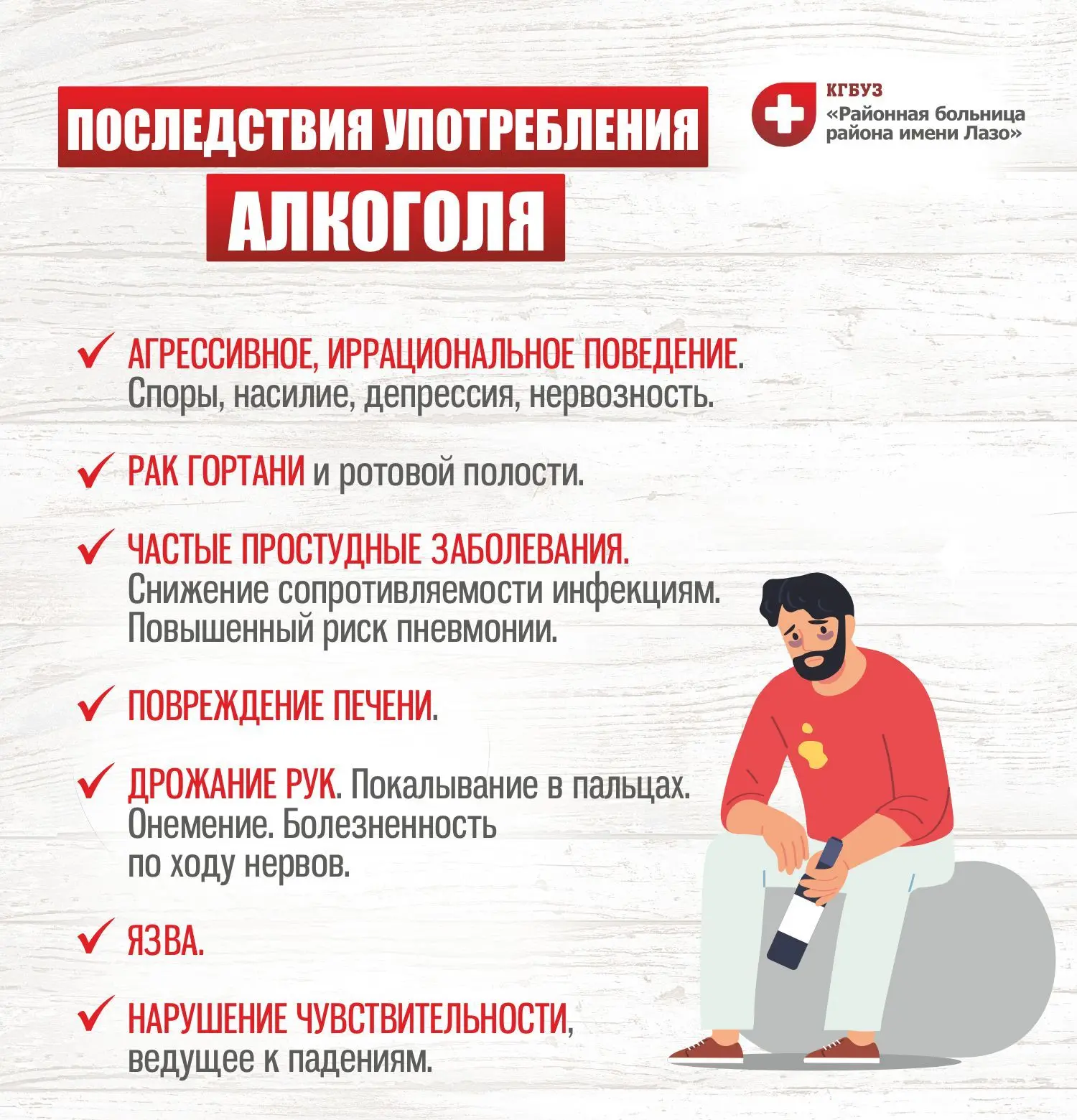 ❗Чрезмерное употребление алкоголя вредит здоровью, психике и социальной жизни.