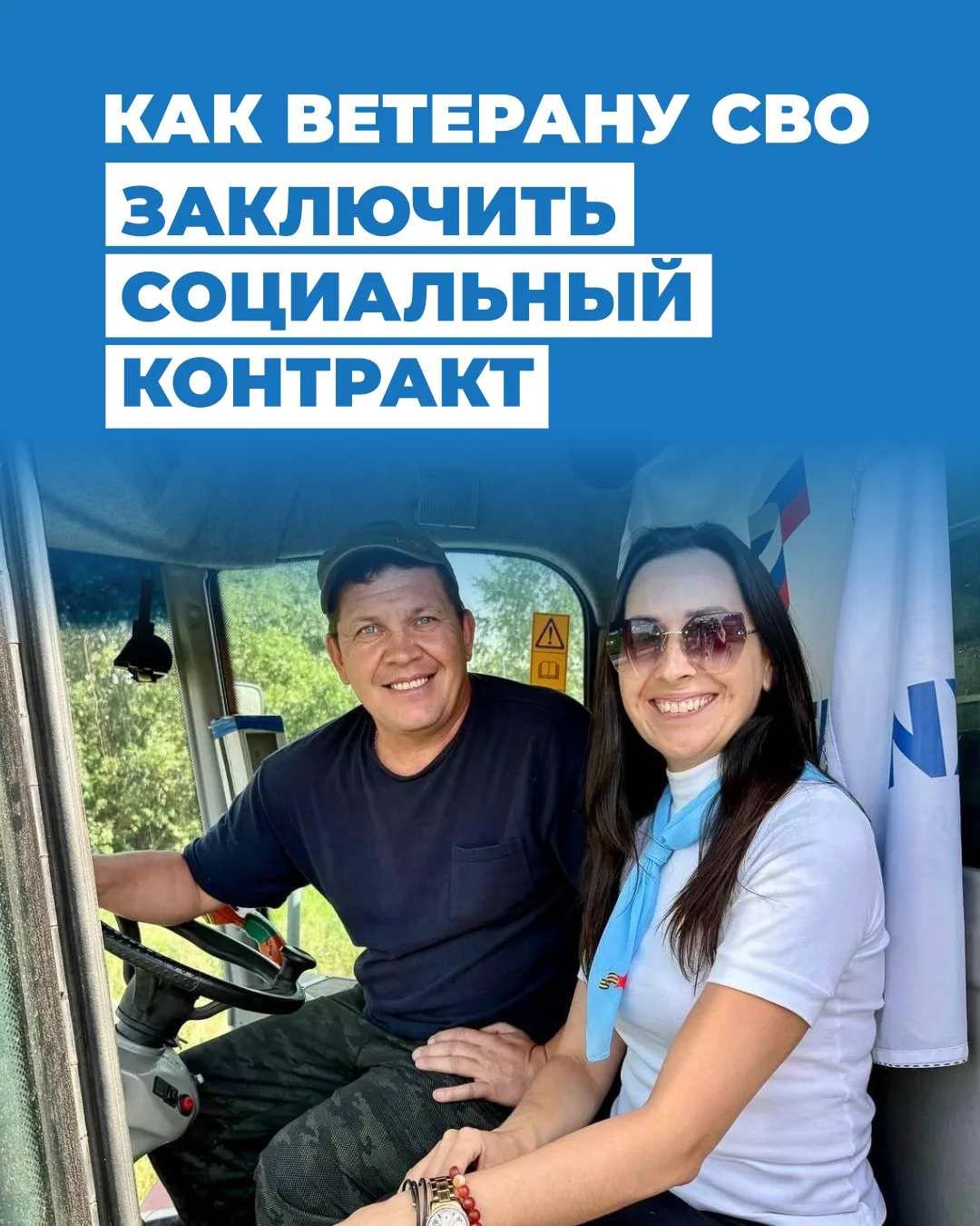 📌 Инструкция: как ветерану СВО получить социальный контракт на развитие своего дела при поддержке ф