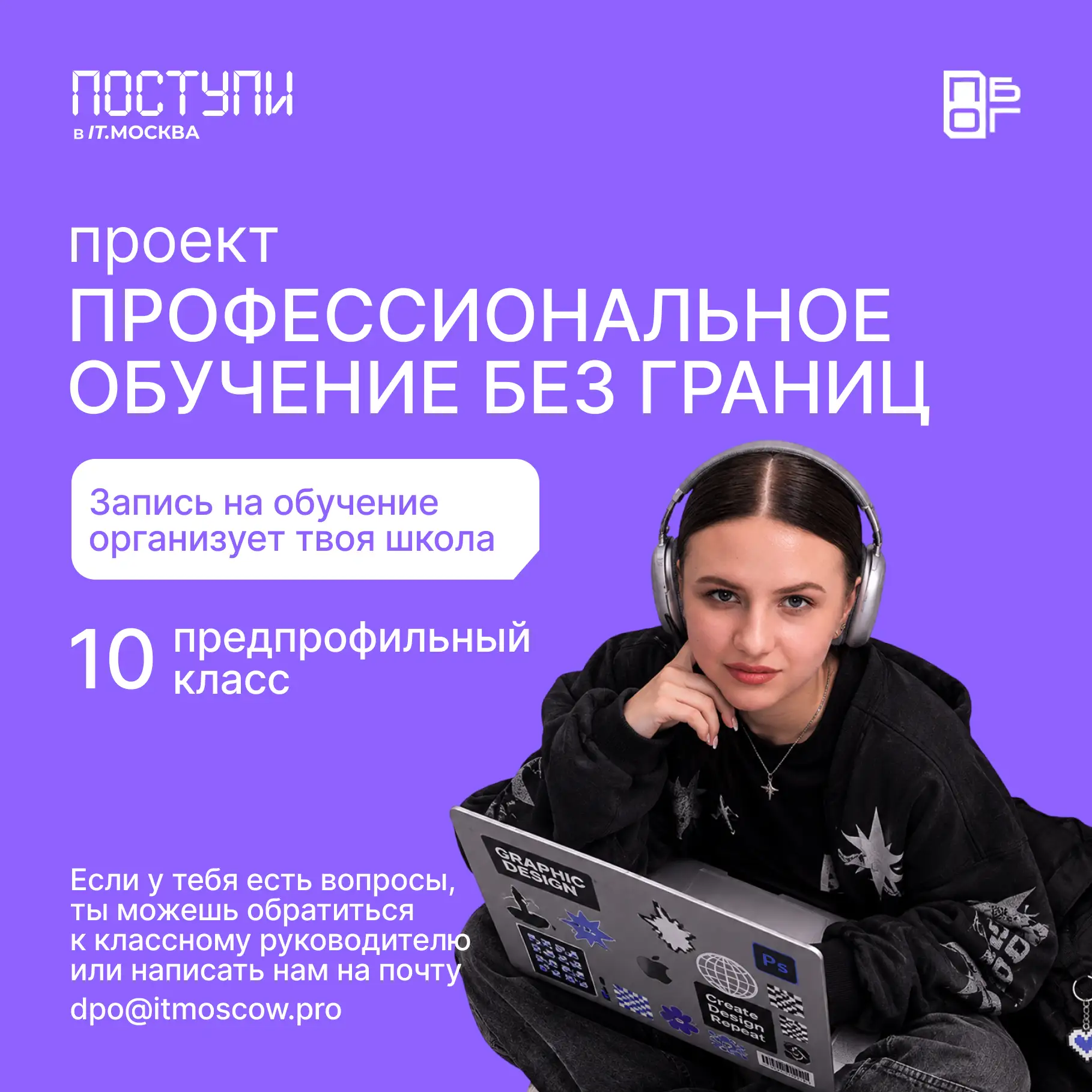 Это твой шанс получить реальную профессию и первые навыки еще до окончания школы. Никак...