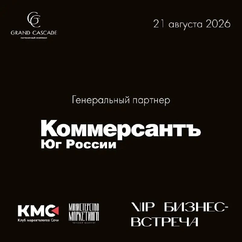 Бизнес-встреча первых лиц и лидеров мнений!