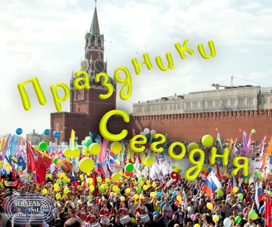 Сегодня, 2 октября 2026 года, в мире отмечают следующие праздники: