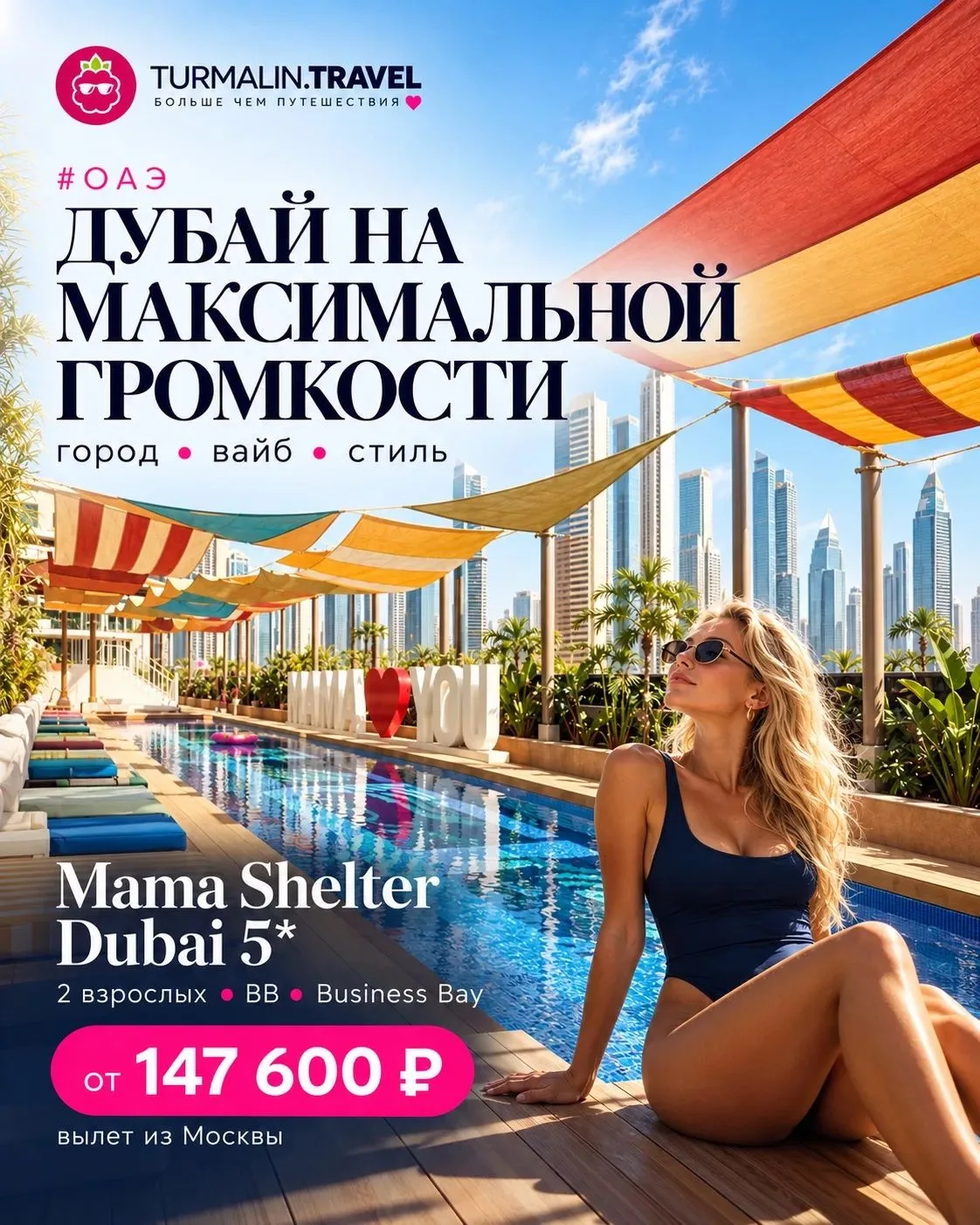 🇦🇪 ДУБАЙ НА МАКСИМАЛЬНОЙ ГРОМКОСТИ