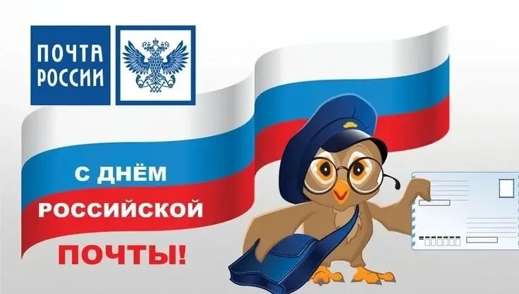 На суше, в воздухе и в море
Вас почта с радостью найдёт!  🚚✈🛥
Чтоб передать привет от Бори, Маши, 