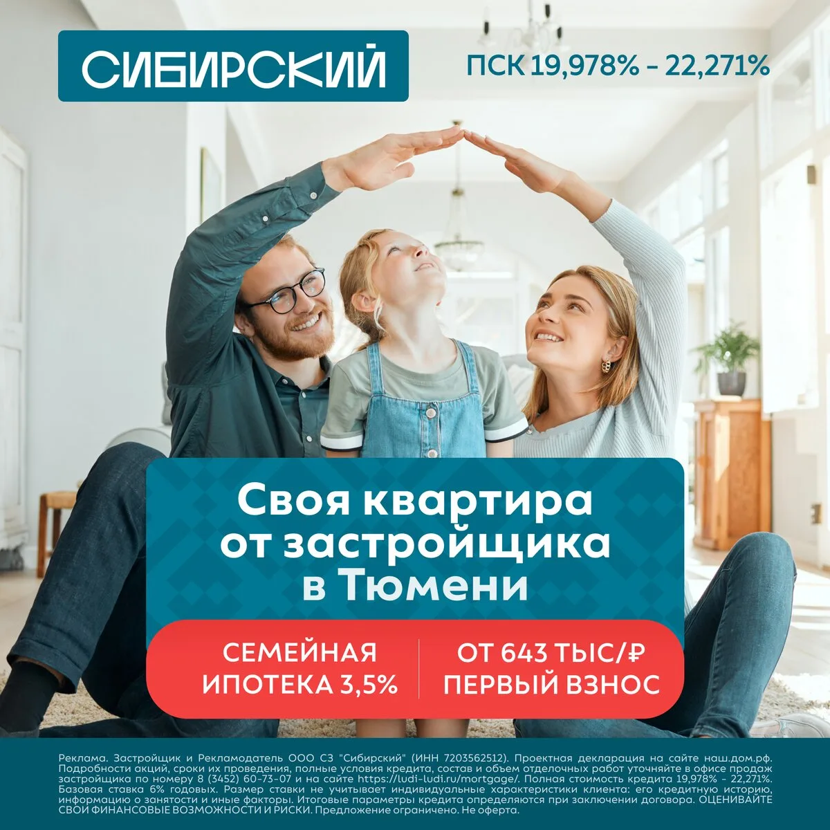 Своя квартира от застройщика в Тюмени