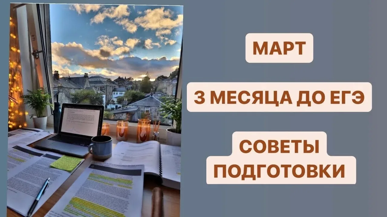 До  ЕГЭ по русскому языку осталось всего три месяца. Что еще можно успеть сделать? На ч...