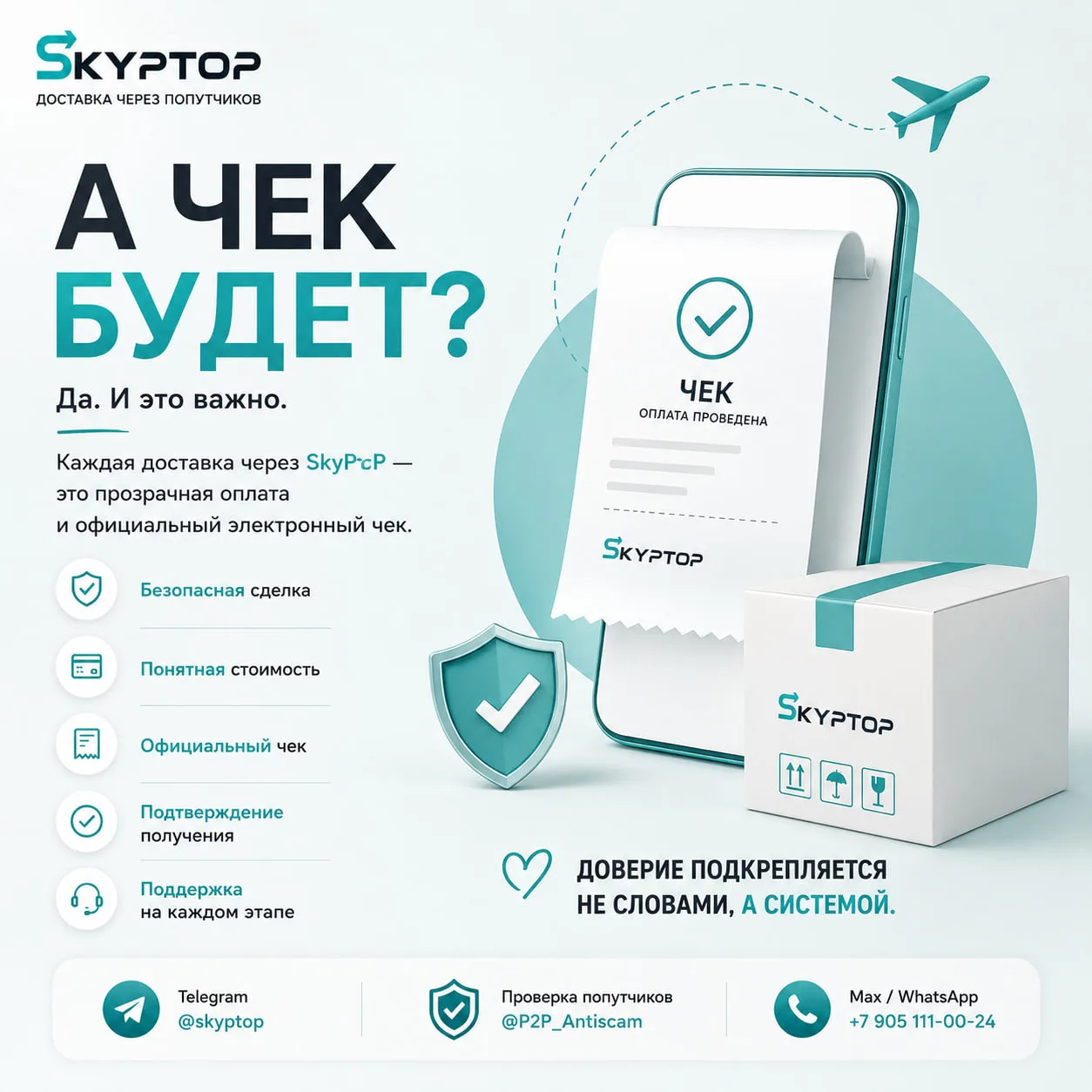 🧾 «А чек будет?» — правильный вопрос.