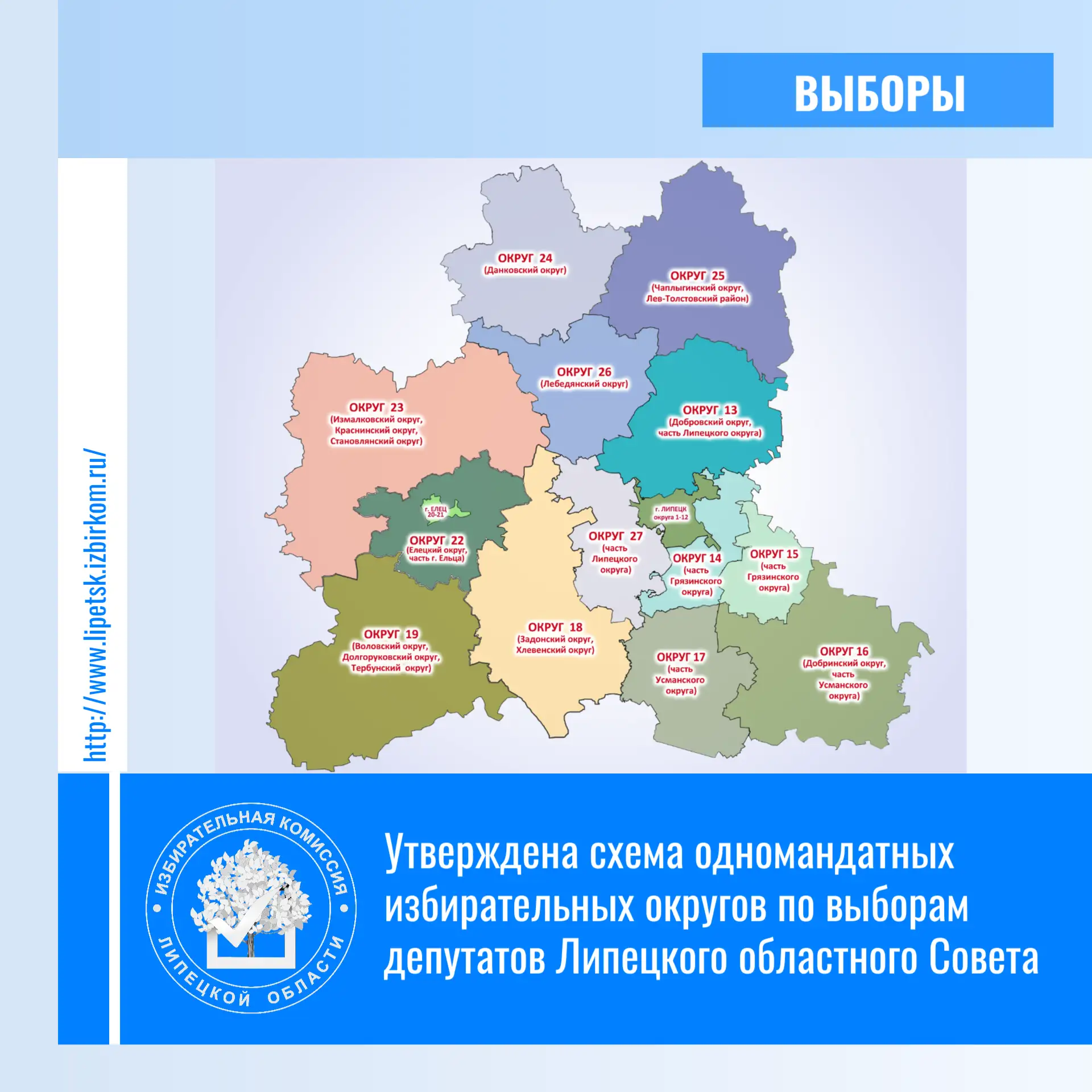 Сегодня на сессии Липецкого областного Совета депутатов была утверждена представленная ранее избират