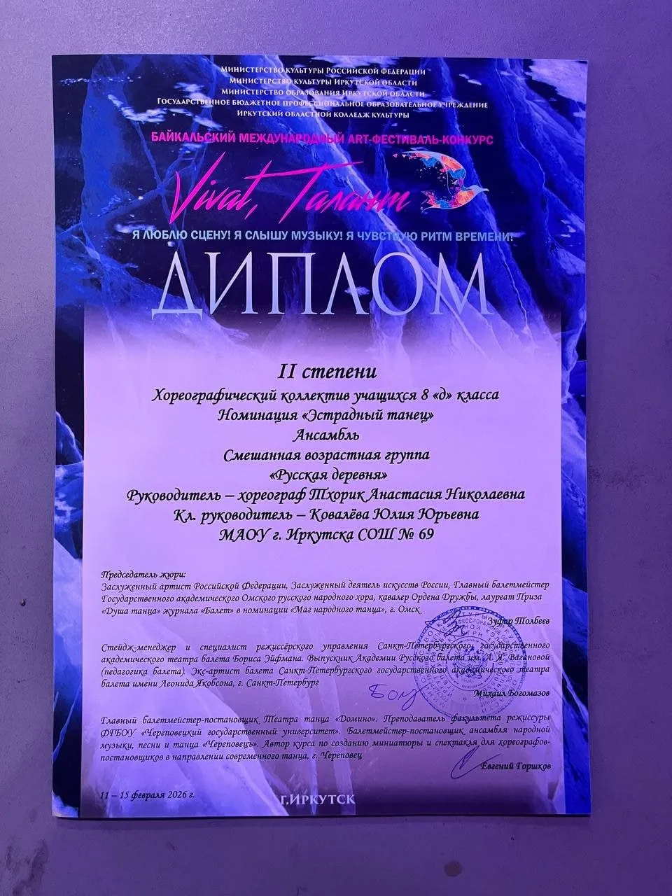 ‼️11 февраля на сцене ИРНИТУ прошёл 9 Международный фестиваль-конкурс «Vivat, Талант». 💃Наши ученики