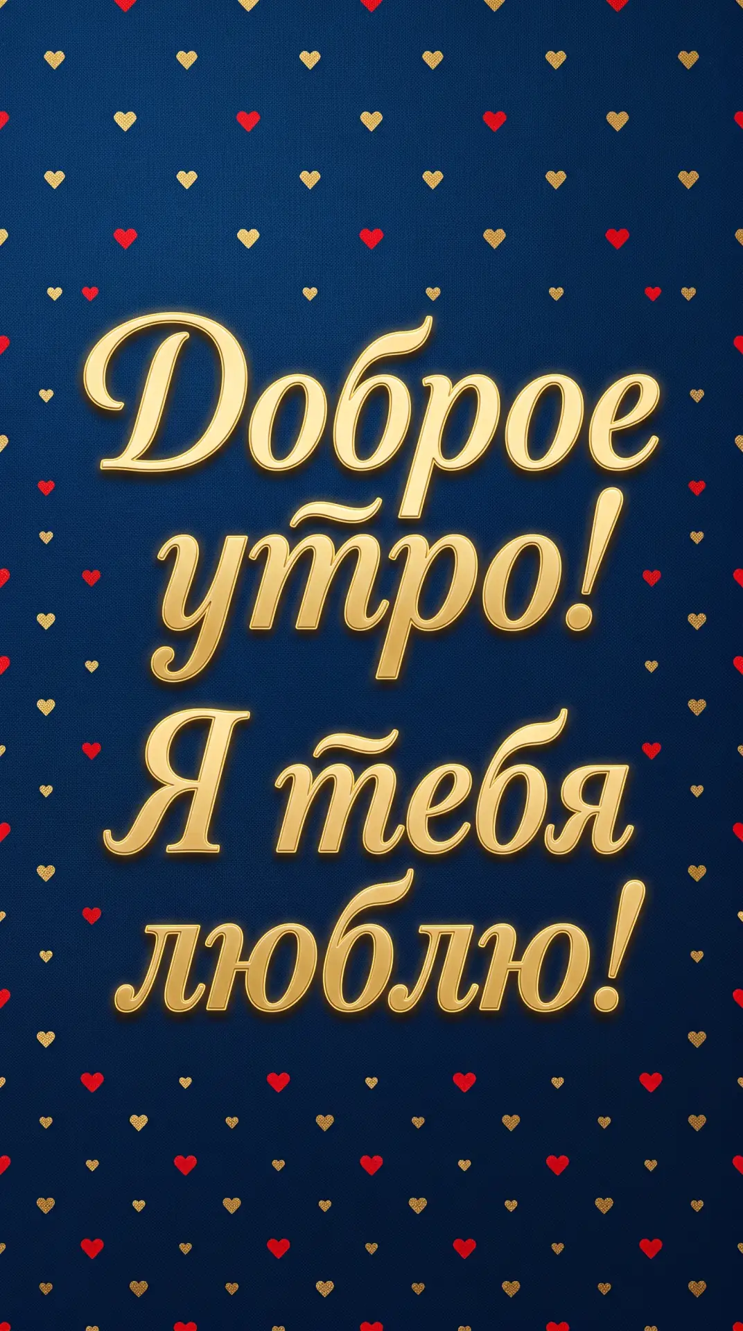 🛑🛑🛑  Доброе утро Я тебя люблю 🦋 🌸 Лучшие ВИДЕО в MAX!                             ...