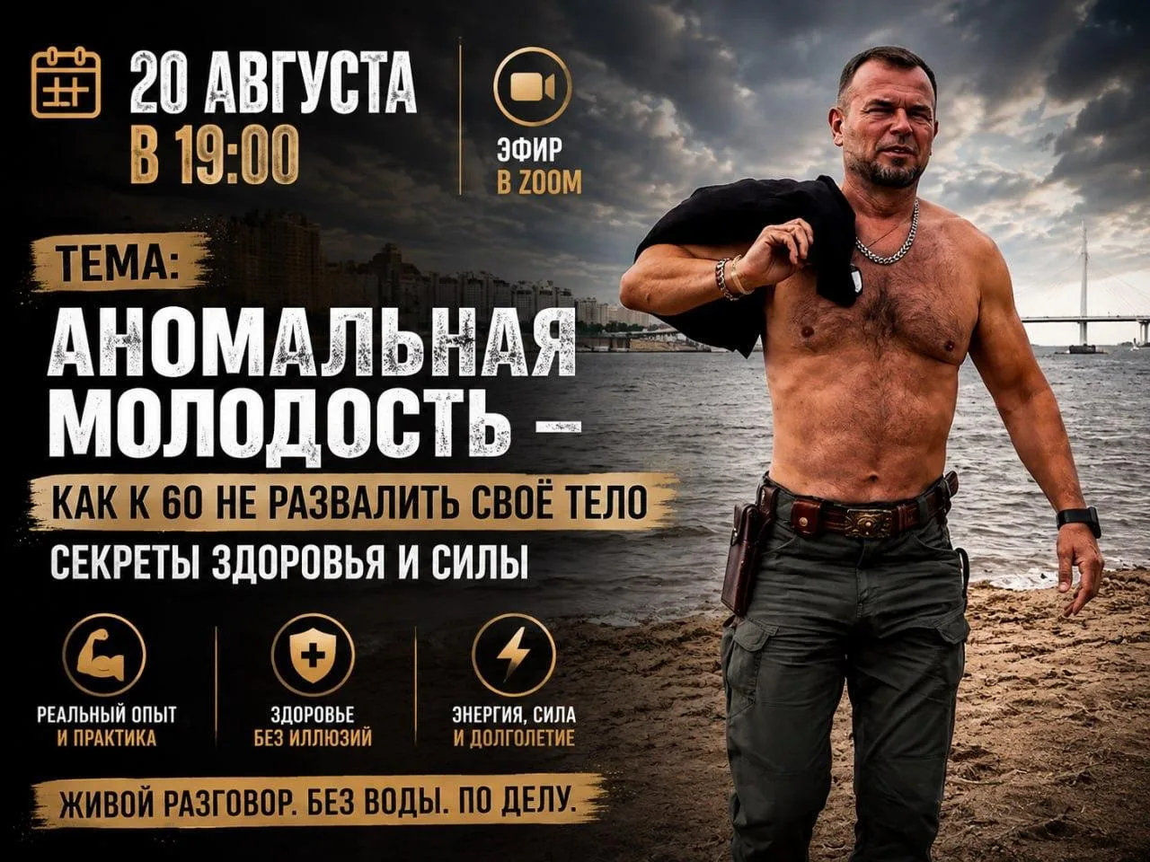 ‼️ Друзья! Уже сегодня в 19:00 проведу эфир в Zoom по теме «АНОМАЛЬНАЯ МОЛОДОСТЬ»