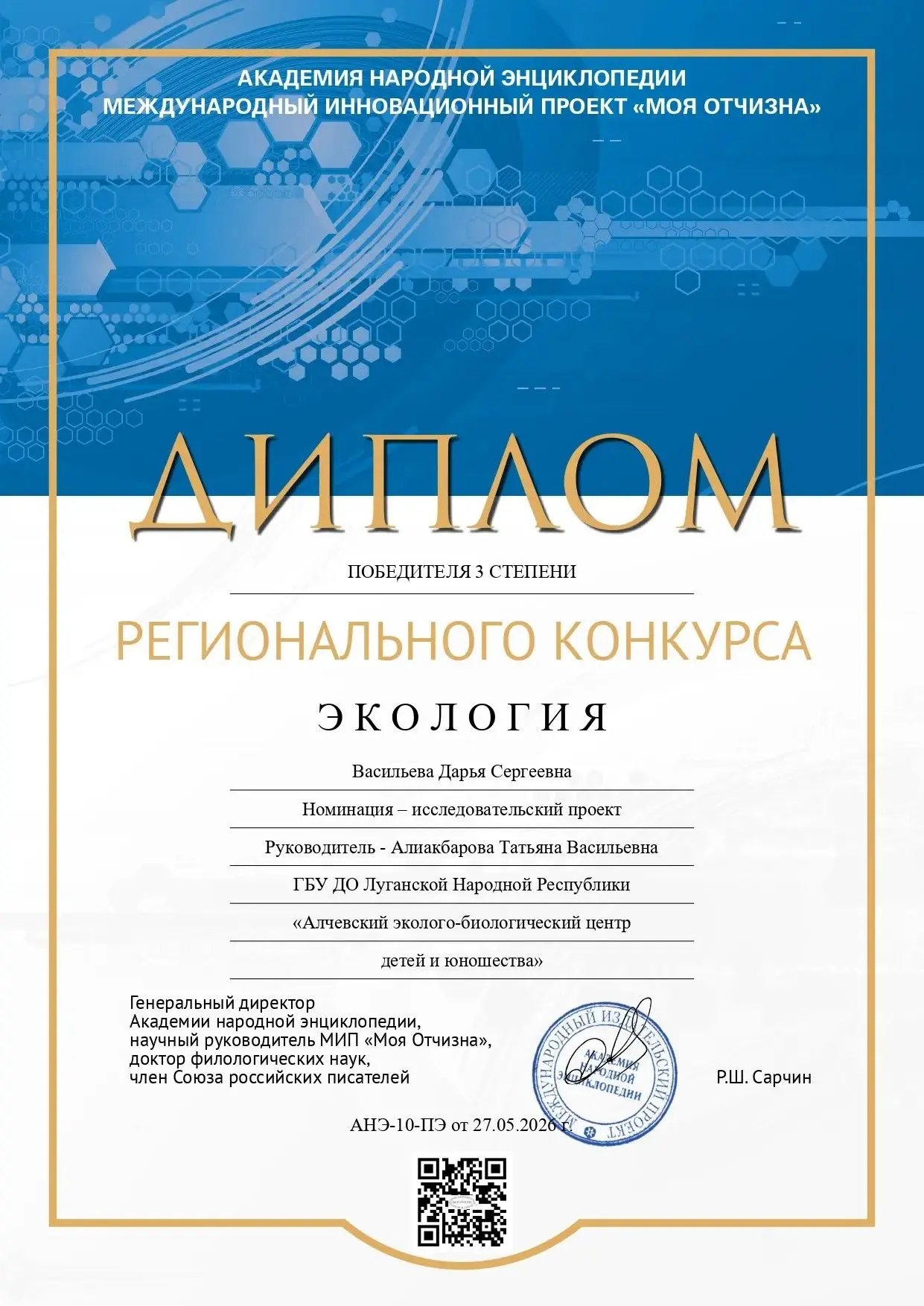Для обучающихся Алчевского эколого-биологического центра исследовательская деятельность...