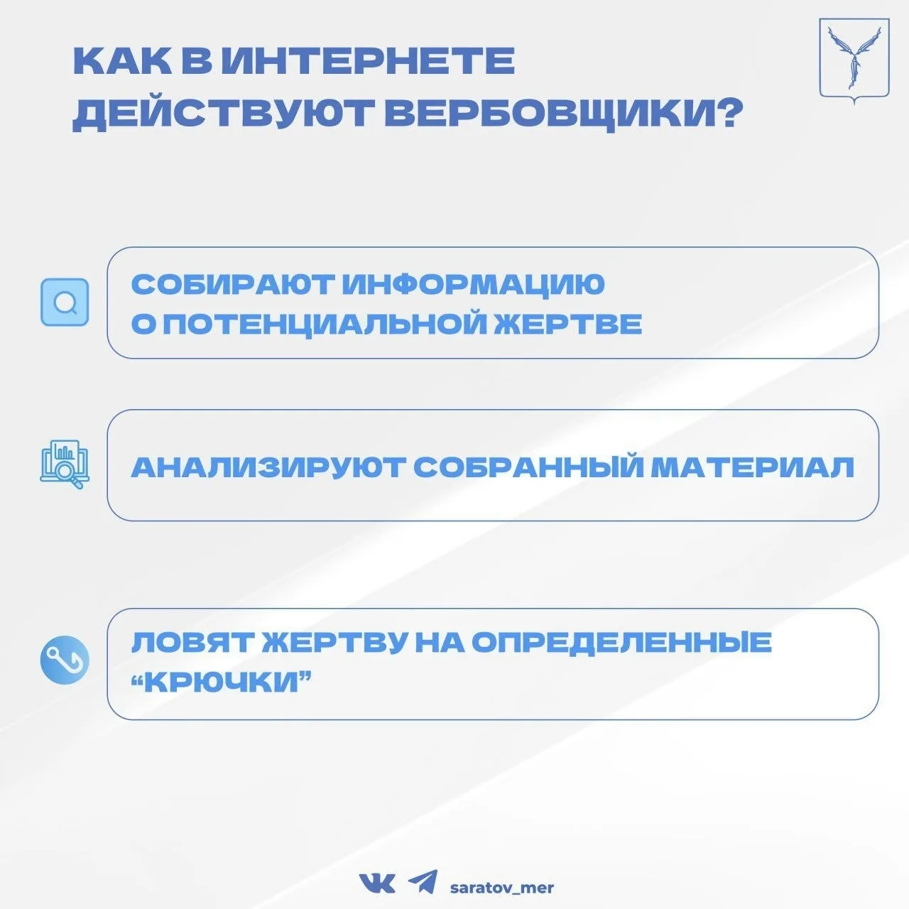 Как не стать жертвой вербовщиков ❕  Терроризм - опаснейшее явление для общества  В карточках собрана