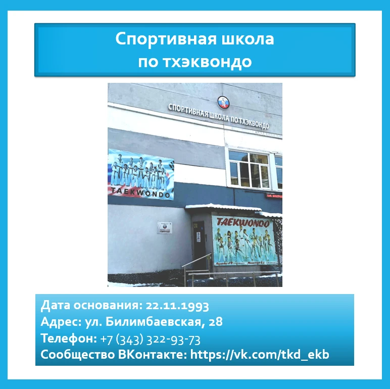Продолжаем знакомить вас с муниципальными спортивными школами в рамках проекта «Единств...