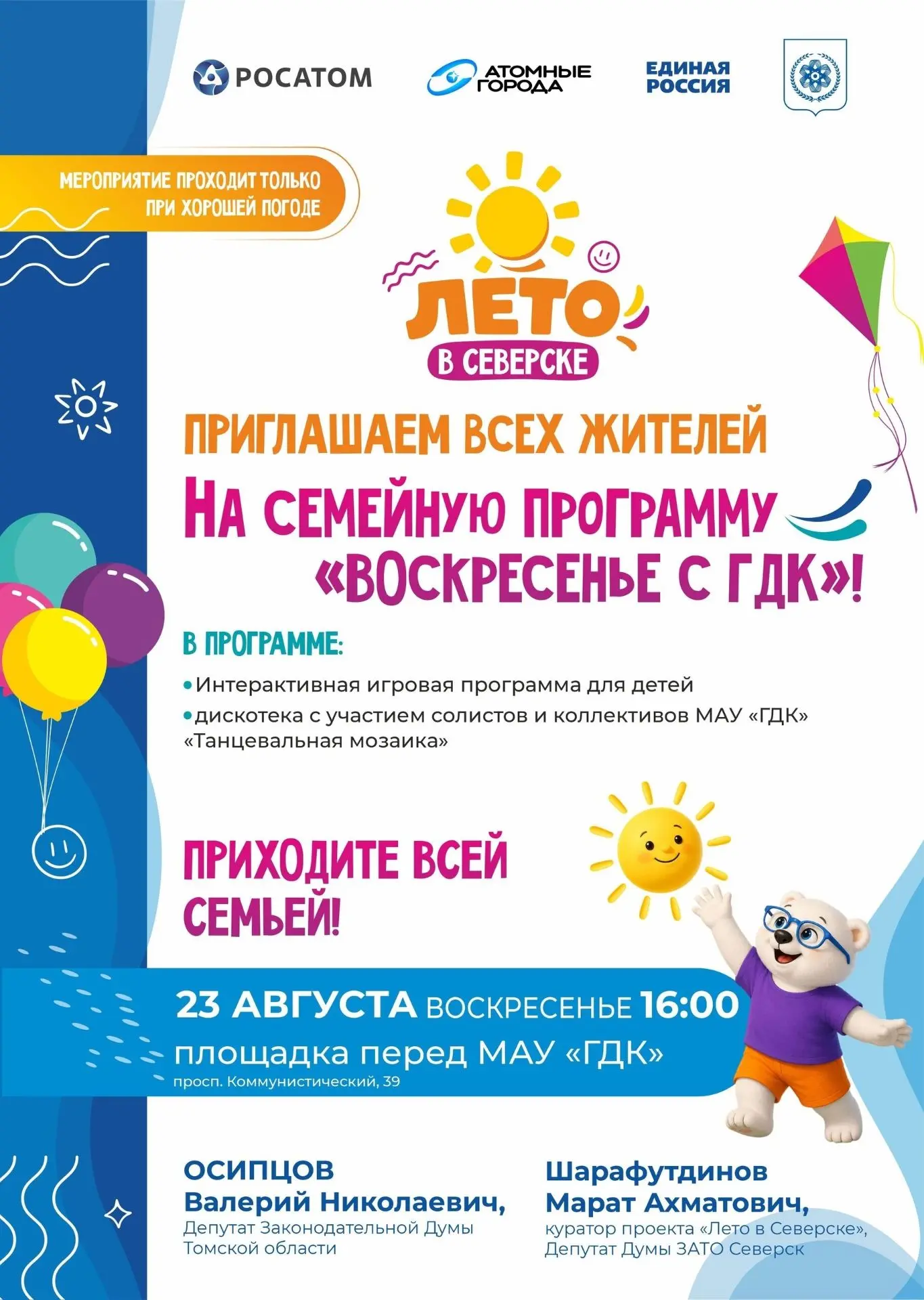 ✨Семейная программа «Воскресенье с ГДК!»