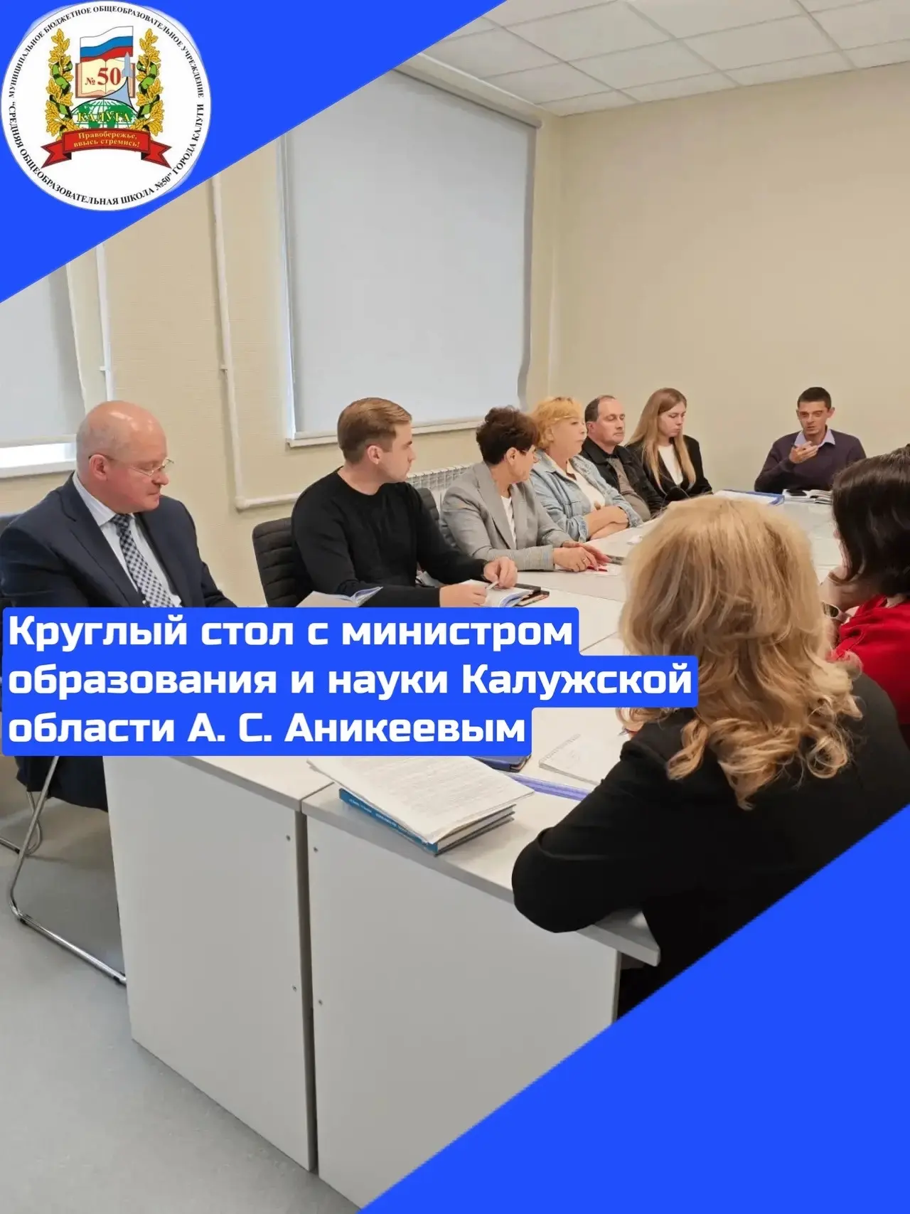 27 августа в Министерстве образования и науки Калужской области состоялся круглый стол ...