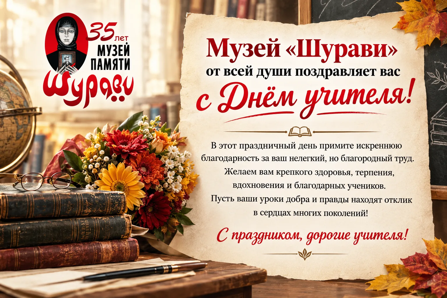 Дорогие учителя!
