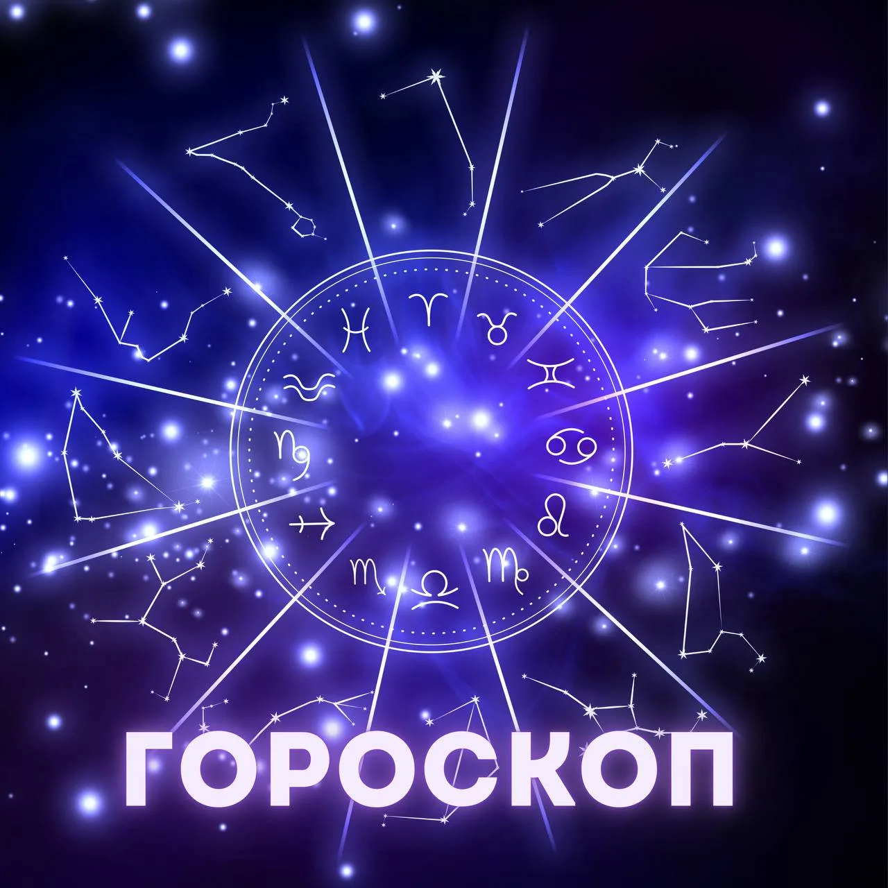 ✨ Гороскоп на 15 июня

♈ Овен 
Снизьте темп и уделите время близким людям.

♉ Телец
День порадует пр