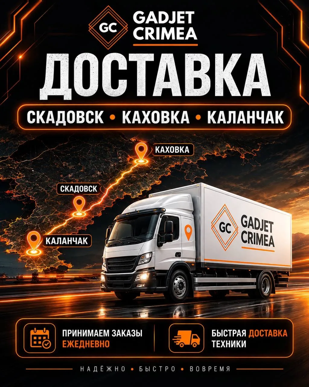 🚚 Принимаем заказы до 17:00 в Херсонскую область