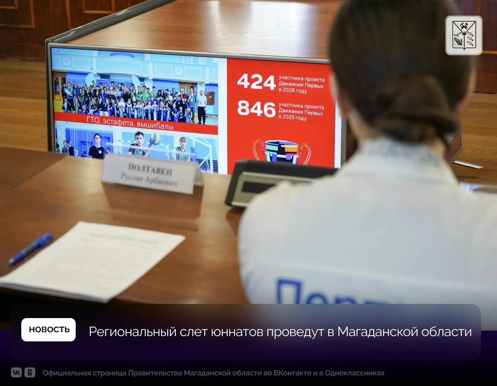 Региональный слет юннатов проведут в Магаданской области