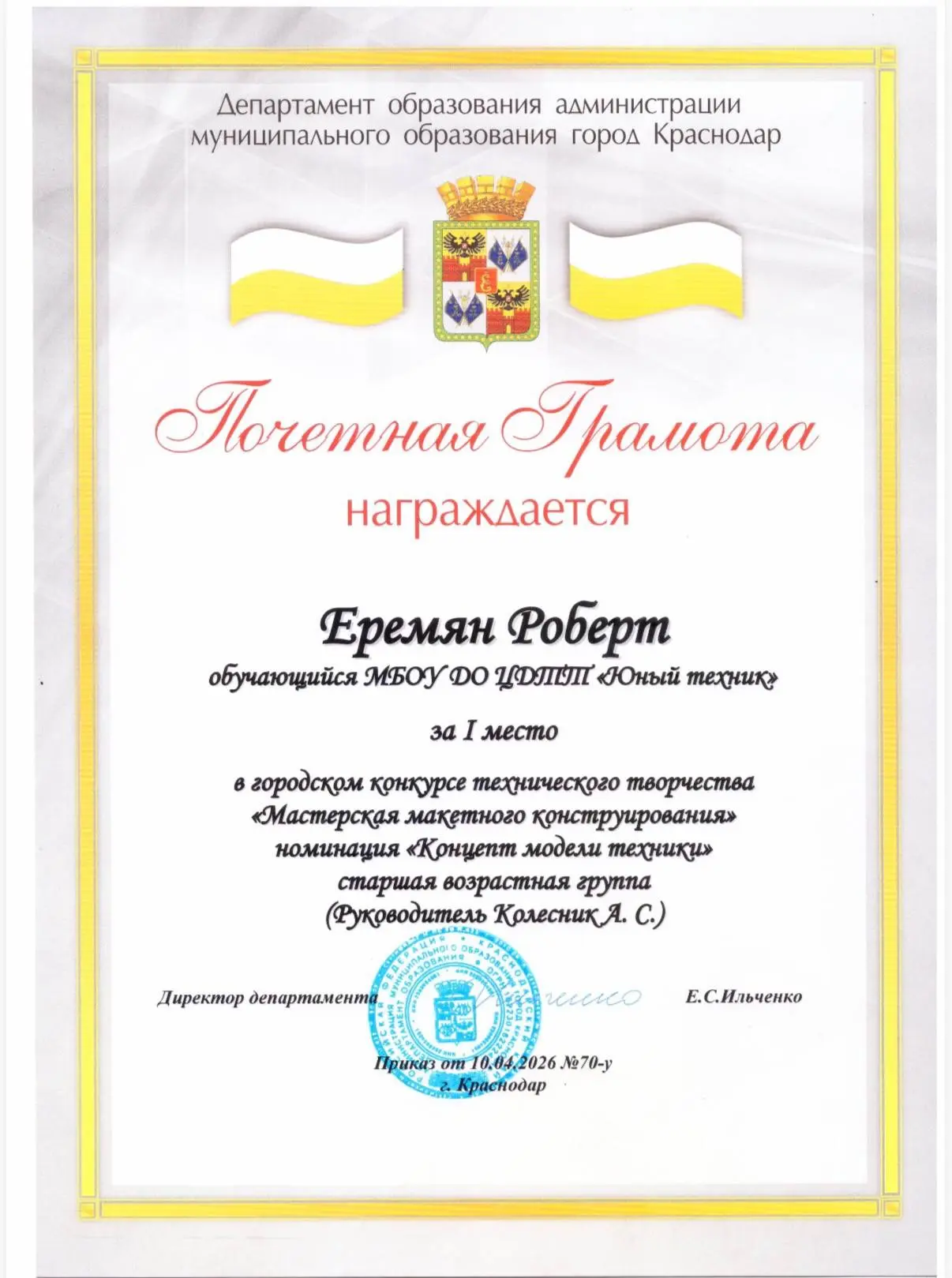 Подведены итоги городского конкурса технического творчества «Мастерская макетного конструирования». 