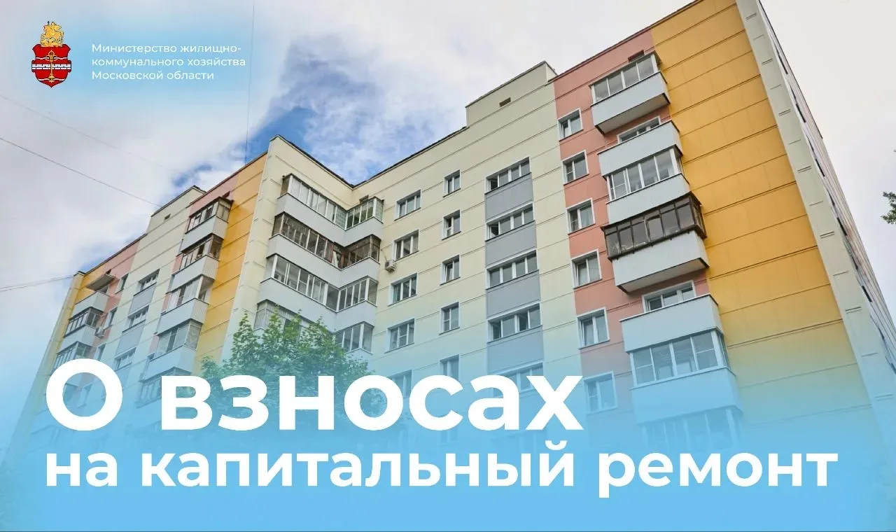 ❗️Капитальный ремонт дома вовремя!
— рассказываем, почему важно оплачивать счета в срок 
Взносы за к