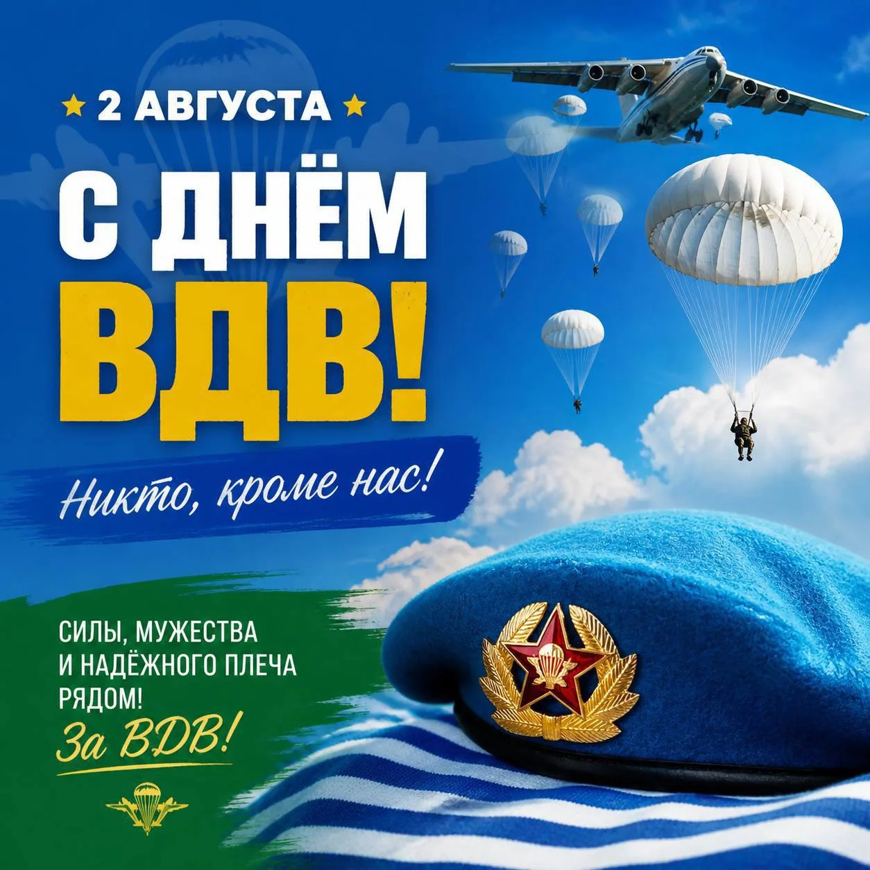 Сегодня отмечают праздник Воздушно-десантные войска. Крылатая пехота – гордость Российс...