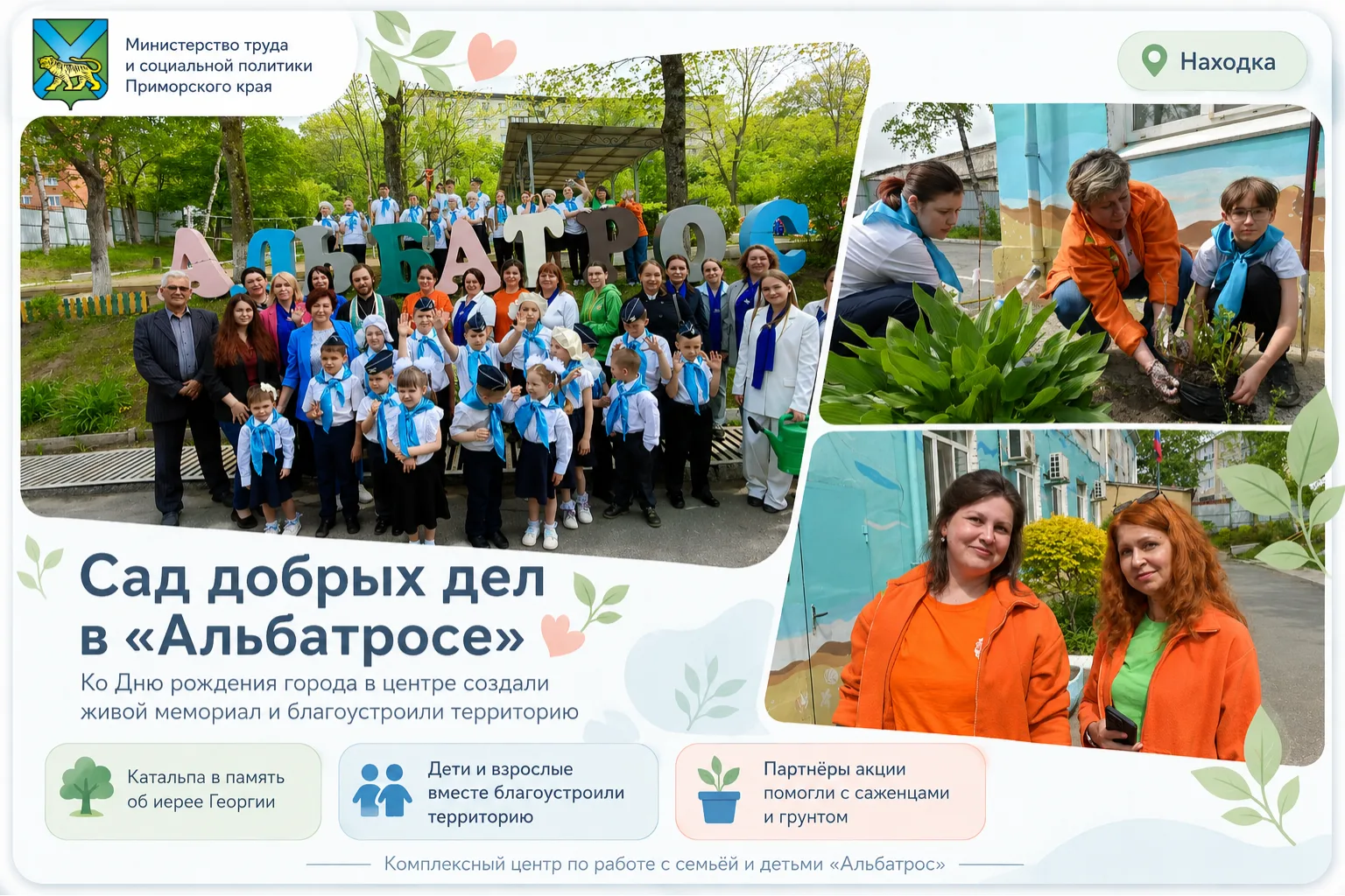 🌿 Сад добрых дел появился в находкинском «Альбатросе»  В Комплексном центре по работе с семьёй и дет
